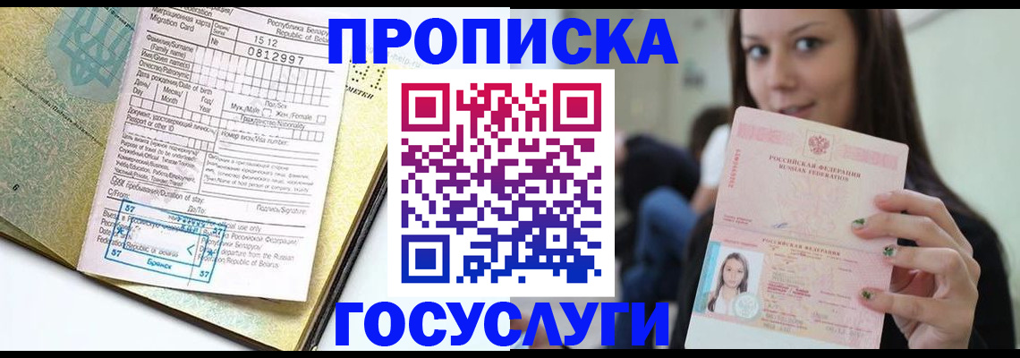 прописка гарантия в Снежинске