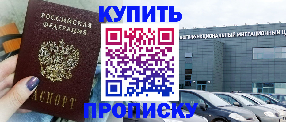 временная регистрация надежно в Снежинске