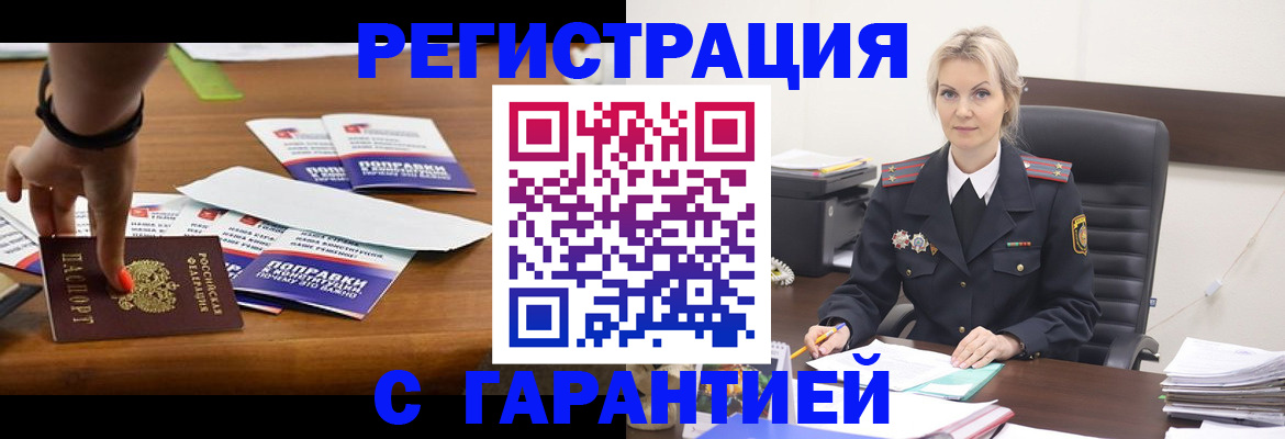 прописка от собственника в Снежинске