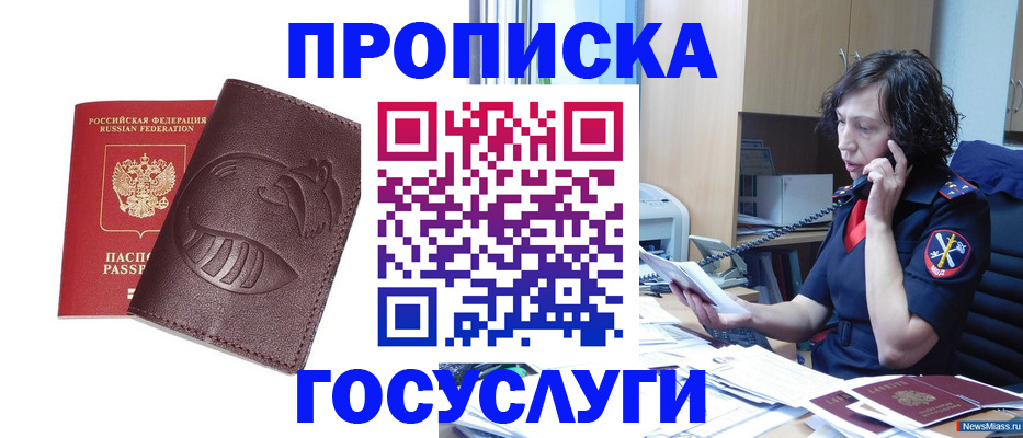 временная регистрация госуслуги в Снежинске