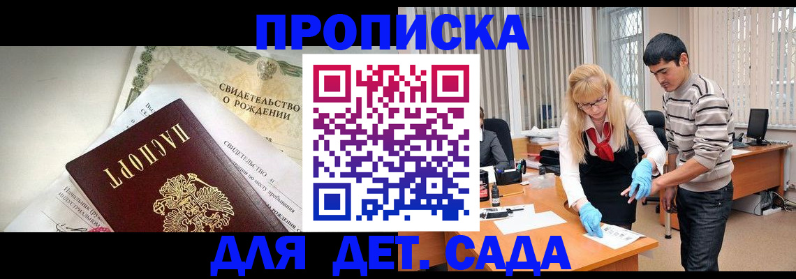 купить прописку в Снежинске