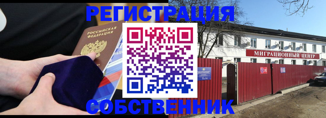 регистрация в Снежинске